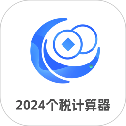 应用icon-计算器2024官方新版