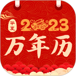 应用icon-万年历2024官方新版