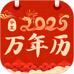 掌上万年历2026官方新版图标