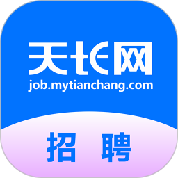 天长网招聘2026官方新版图标