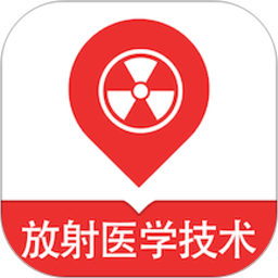 放射医学技术易题库2025官方新版图标