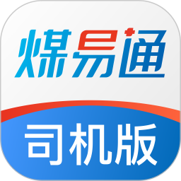 煤易通司机版2026官方新版图标