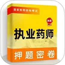 执业药师牛题库2025官方新版图标