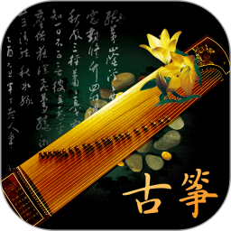 古筝调音神器2025官方新版图标