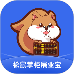 应用icon-松鼠掌柜展业宝2024官方新版