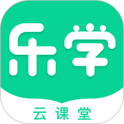 乐学云课堂-遇到更大的可能2026官方新版图标