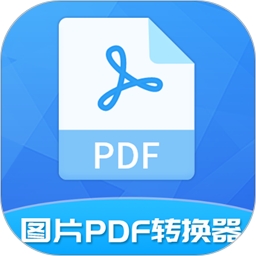 极速PDF转换器2026官方新版图标