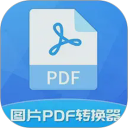 极速PDF转换器2026官方新版图标