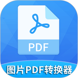 极速PDF转换器2026官方新版图标