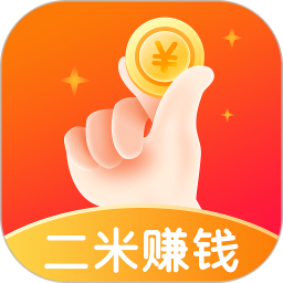 二米赚钱2025官方新版图标