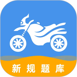 摩托车驾驶证考试宝典2026官方新版图标