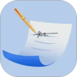 电子签名签字软件2026官方新版图标