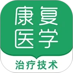 康复医学治疗技术牛题库2026官方新版图标