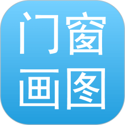 门窗画图算料2026官方新版图标