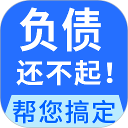 全民负债上岸2024官方新版图标