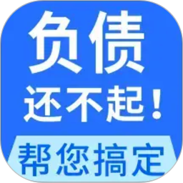全民负债上岸2026官方新版图标
