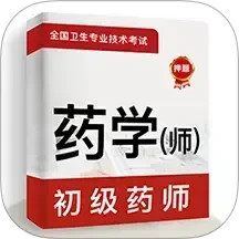 初级药师牛题库2025官方新版图标