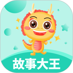 故事大王2026官方新版图标