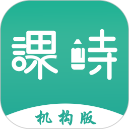 课时记录机构版2026官方新版图标