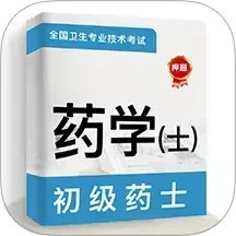 初级药士牛题库2025官方新版图标