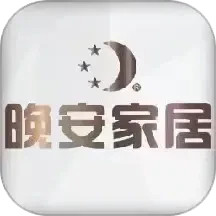 晚安家居2025官方新版图标