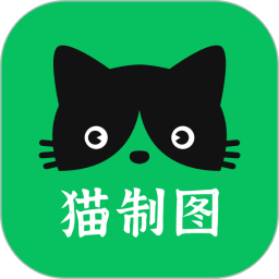 猫制图2026官方新版图标