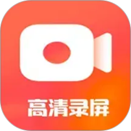 高清录屏王2026官方新版图标
