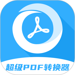 应用icon-超级pdf转换器2024官方新版
