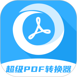 超级pdf转换器2025官方新版图标