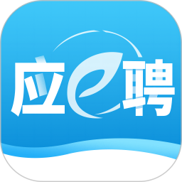 应用icon-应e聘2024官方新版