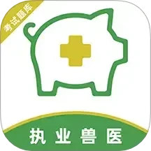 执业兽医牛题库2025官方新版图标