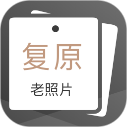 老照片完美修复2025官方新版图标