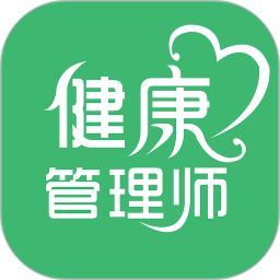 健康管理师易题库2025官方新版图标