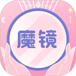 应用icon-镜子2024官方新版