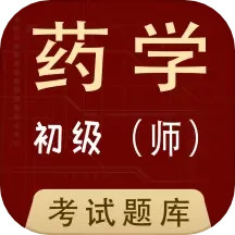 初级药师全题库2024官方新版图标