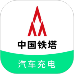 铁塔汽车充电2026官方新版图标