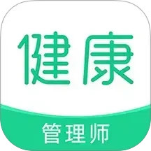 健康管理师牛题库2025官方新版图标