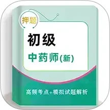 初级中药师牛题库2026官方新版图标