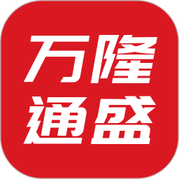 万隆通盛2026官方新版图标