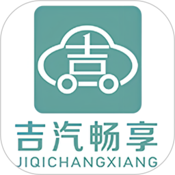 吉汽畅享司机端2025官方新版图标