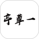 一草亭读书2026官方新版图标