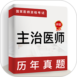 主治医师牛题库2026官方新版图标