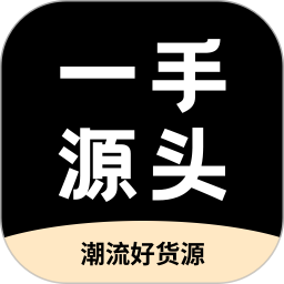 一手源头2024官方新版图标