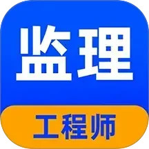 监理工程师牛题库2026官方新版图标