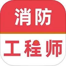 消防工程师牛题库2025官方新版图标
