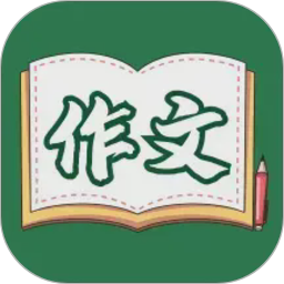 语文作文大全2026官方新版图标