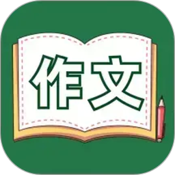 语文作文大全2026官方新版图标