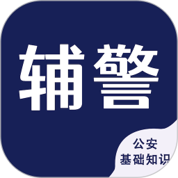 辅警考试智题库2026官方新版图标