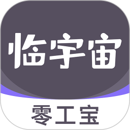 临宇宙2025官方新版图标