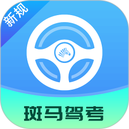 斑马驾考2025官方新版图标